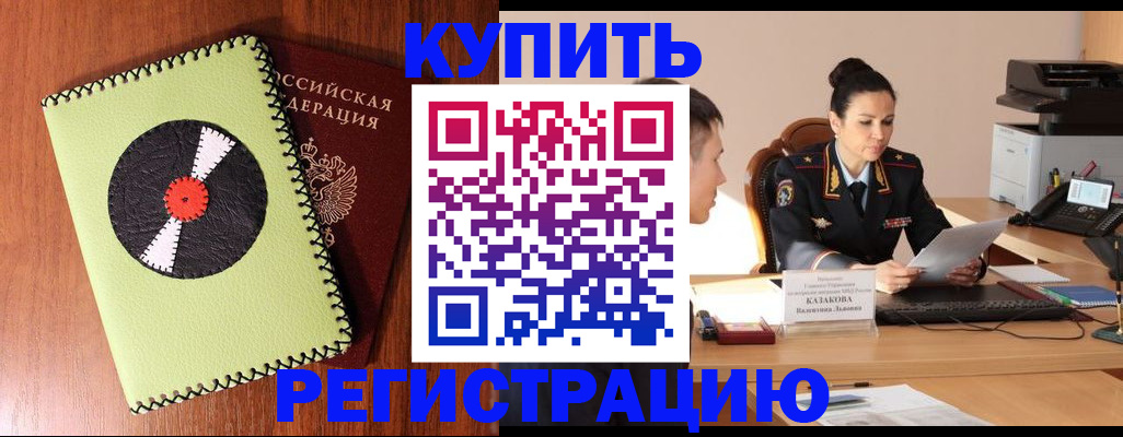 прописка 2025 в Исилькуле