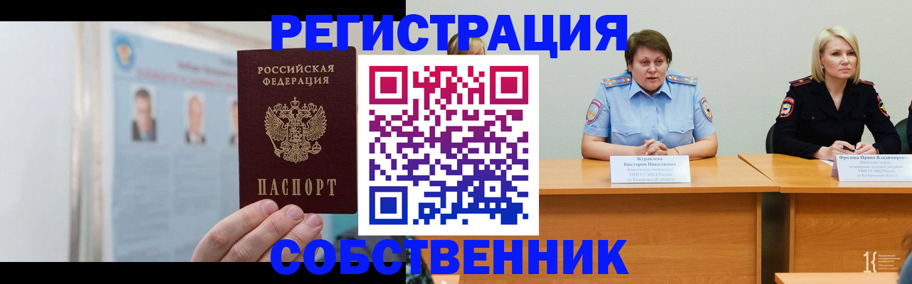 временная регистрация собственник в Исилькуле